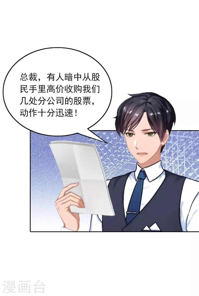 第26话 真情流露 第16页