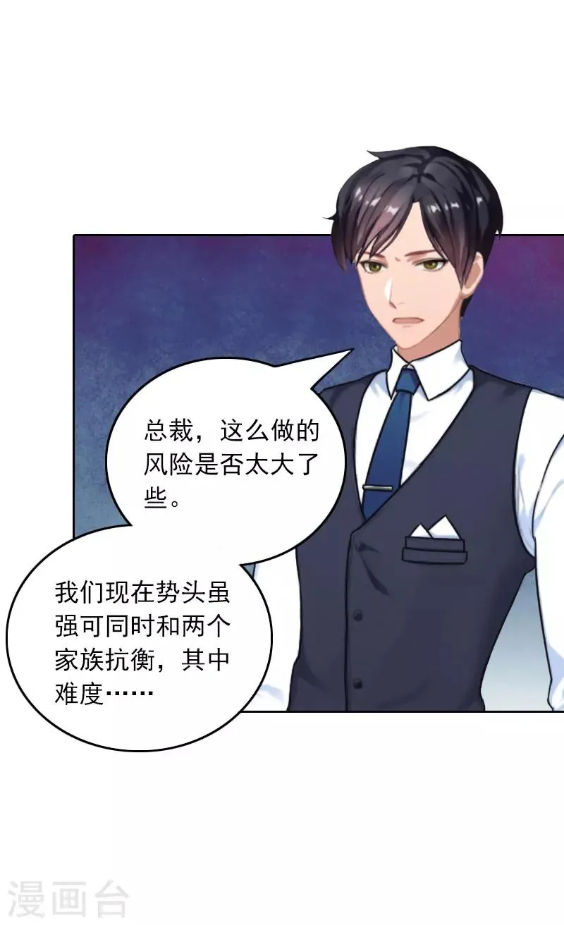 第26话 真情流露 第19页