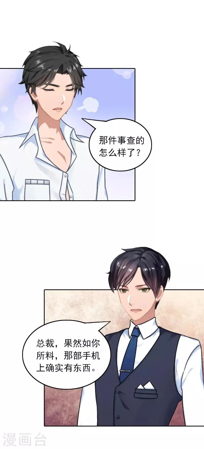 第26话 真情流露 第21页