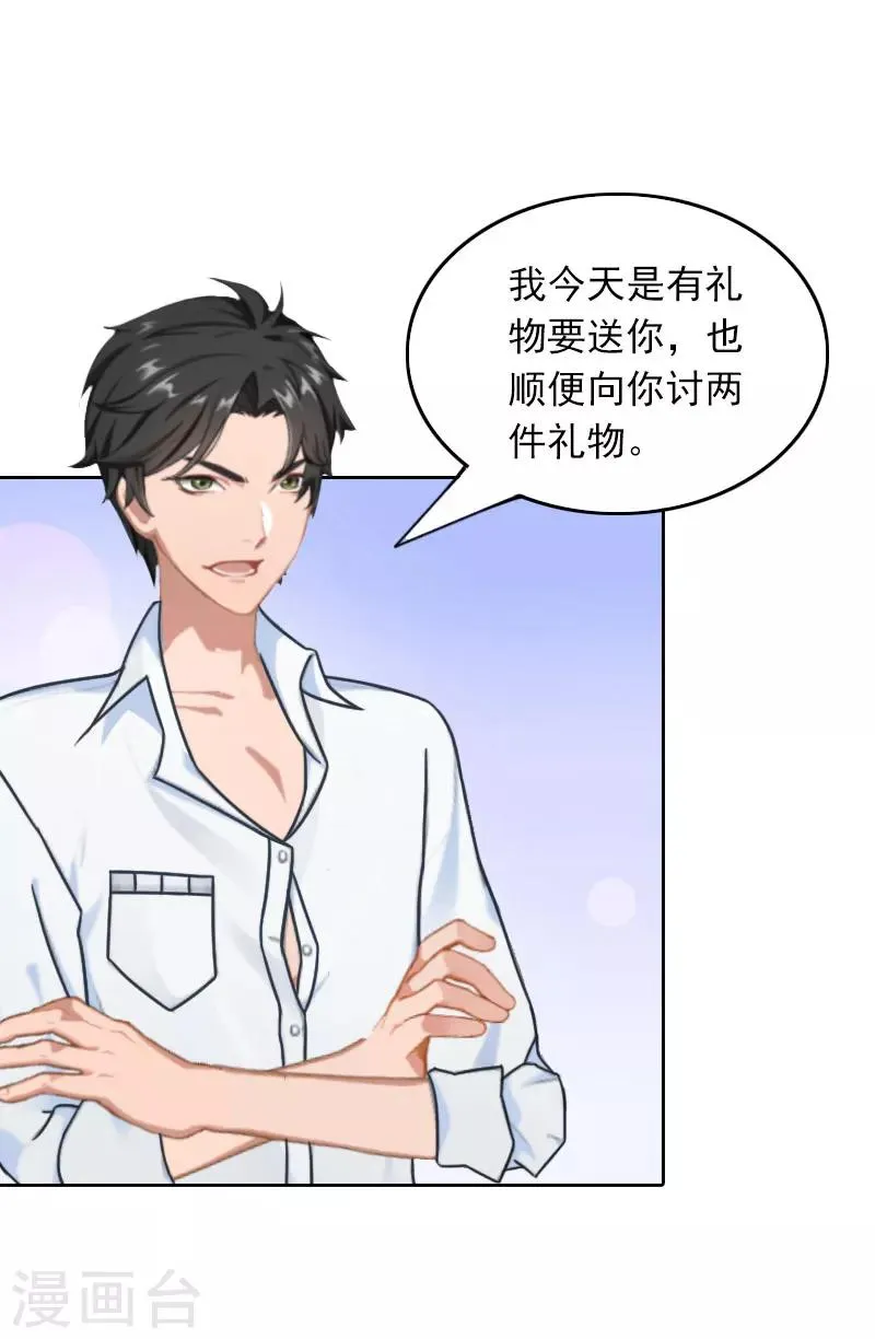 第27话 借两样东西 第6页