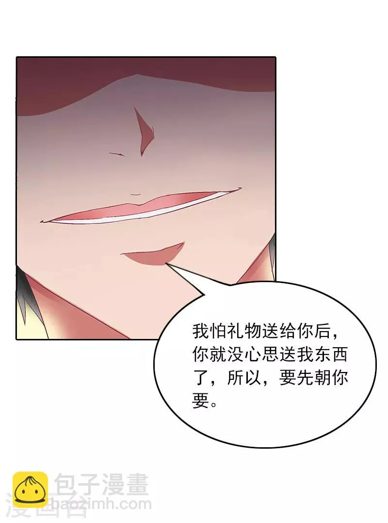 第27话 借两样东西 第8页
