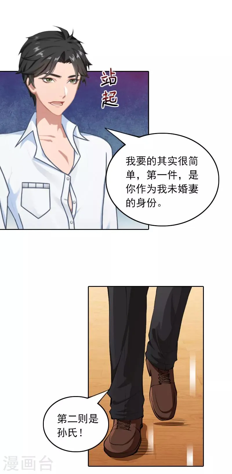 第27话 借两样东西 第10页