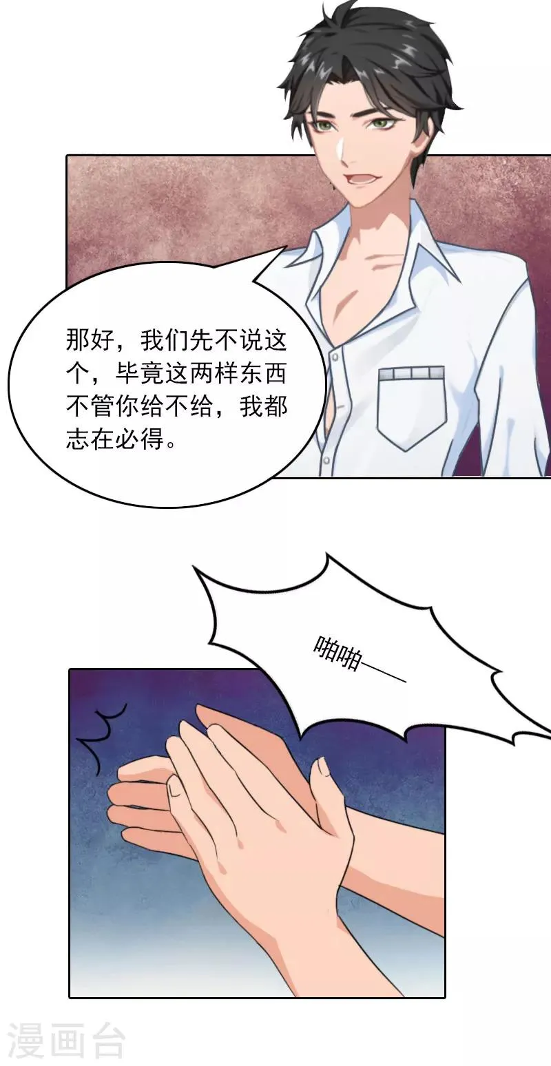 第27话 借两样东西 第12页