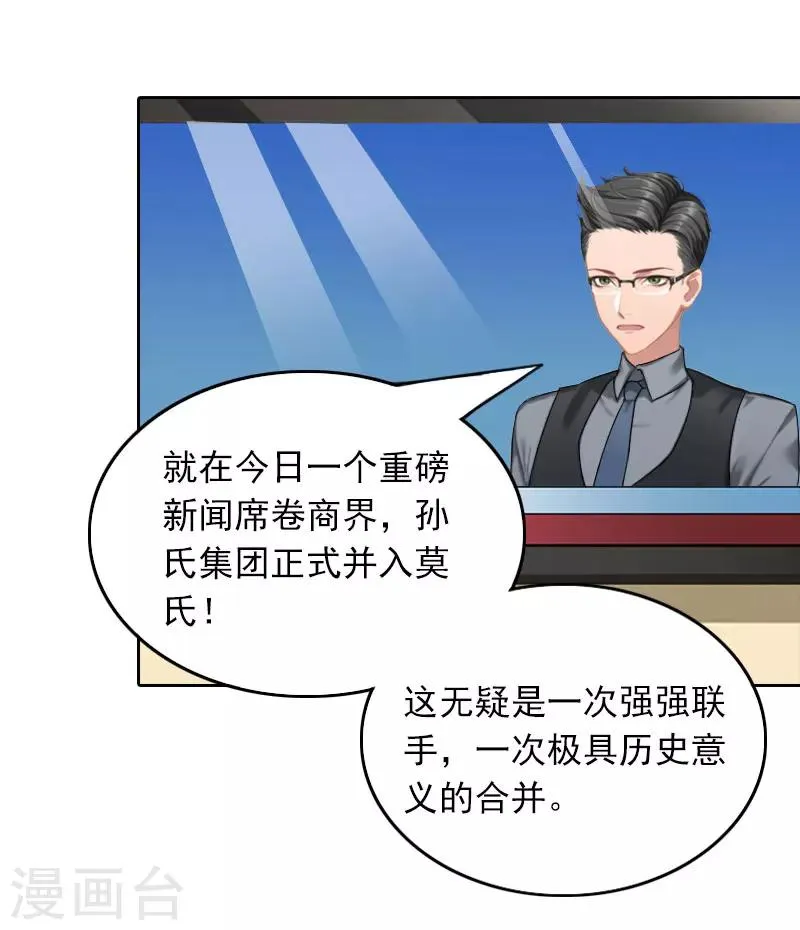 第28话 意外的人物 第4页