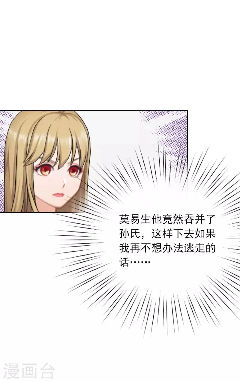 第28话 意外的人物 第6页