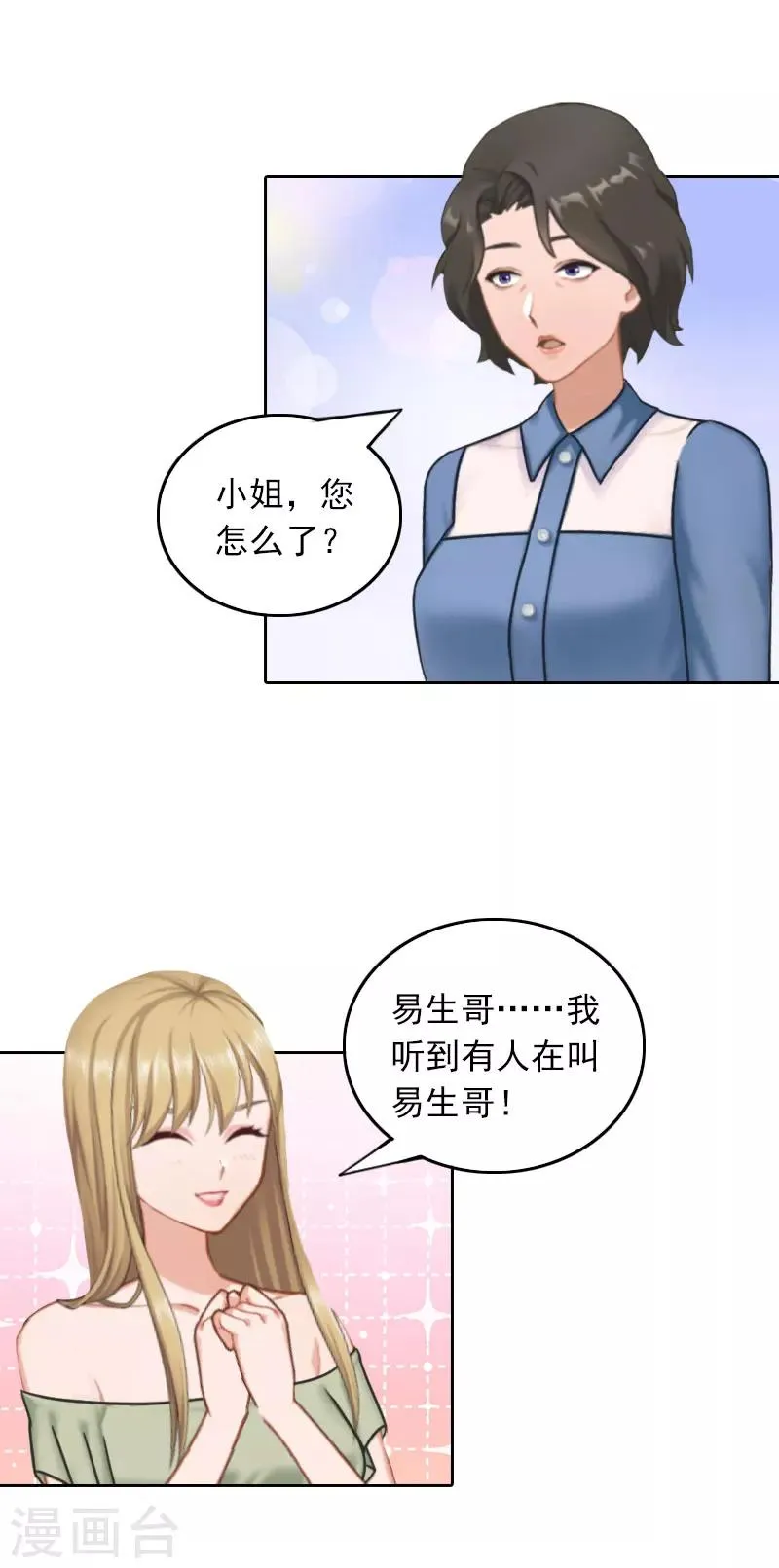 第28话 意外的人物 第7页