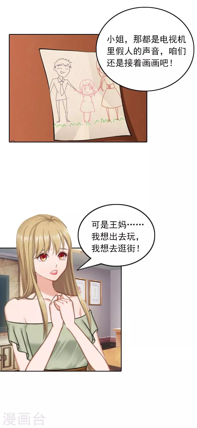 第28话 意外的人物 第9页