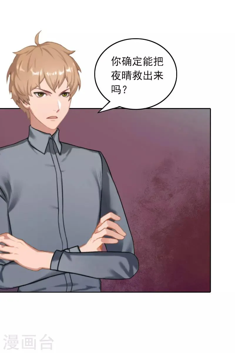 第28话 意外的人物 第13页