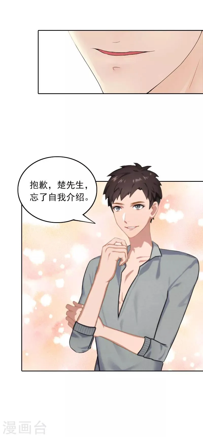 第28话 意外的人物 第15页