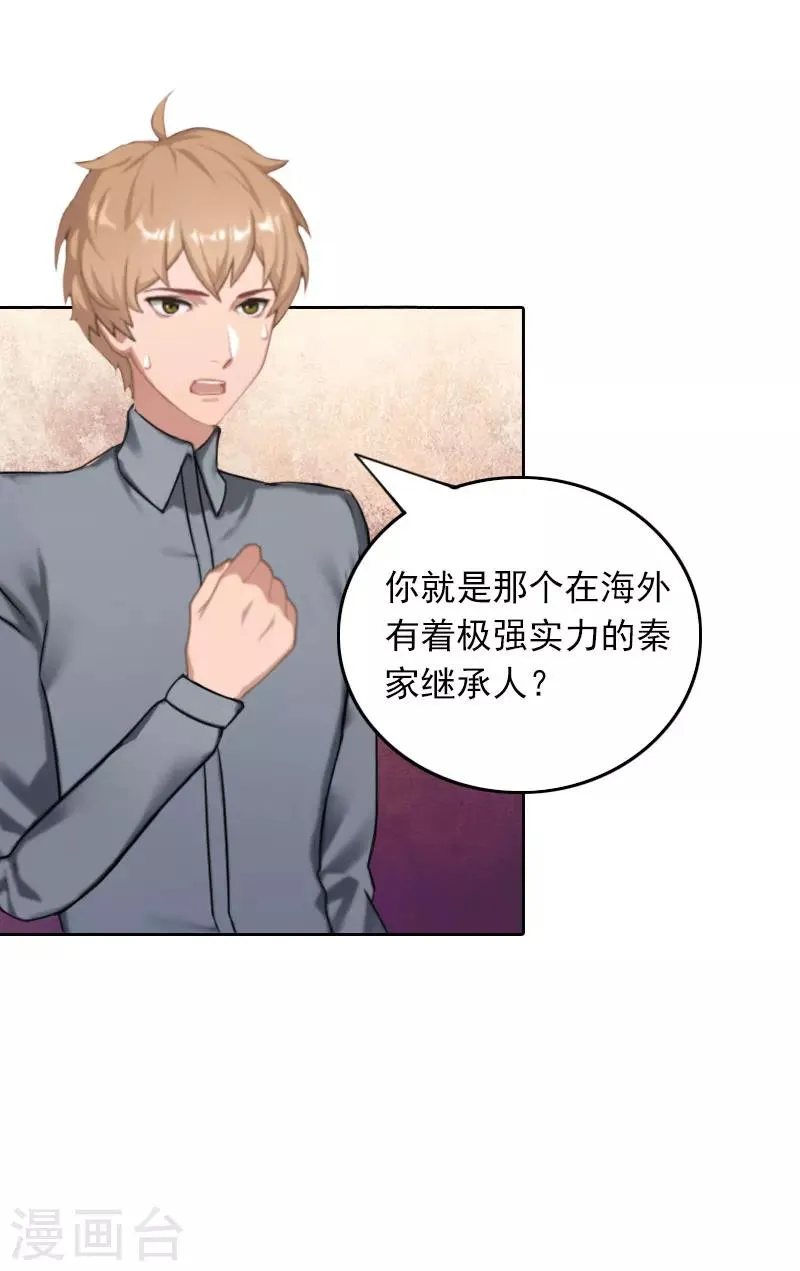 第28话 意外的人物 第17页