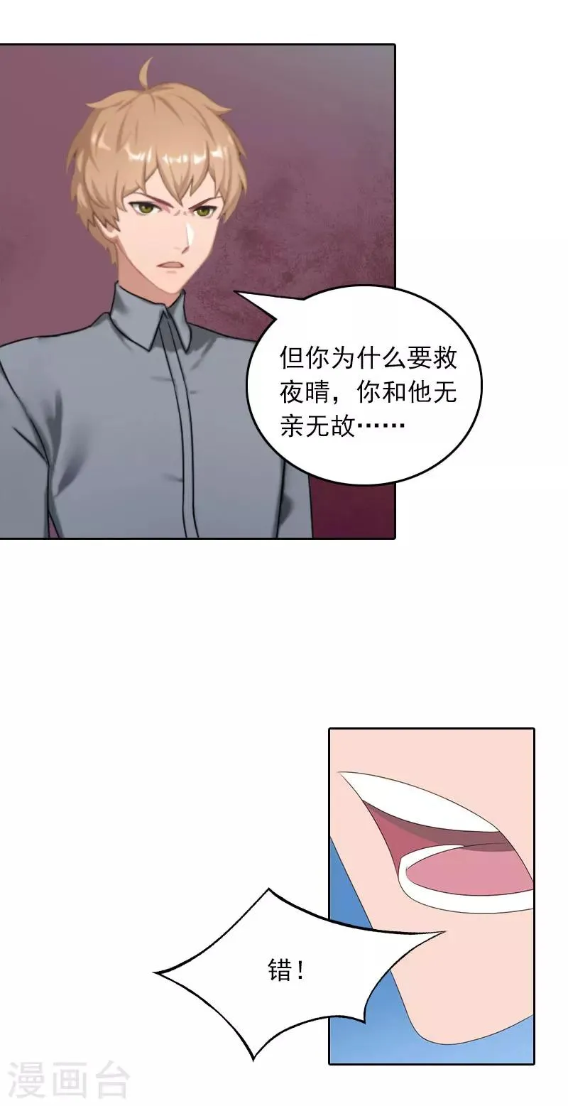 第28话 意外的人物 第19页