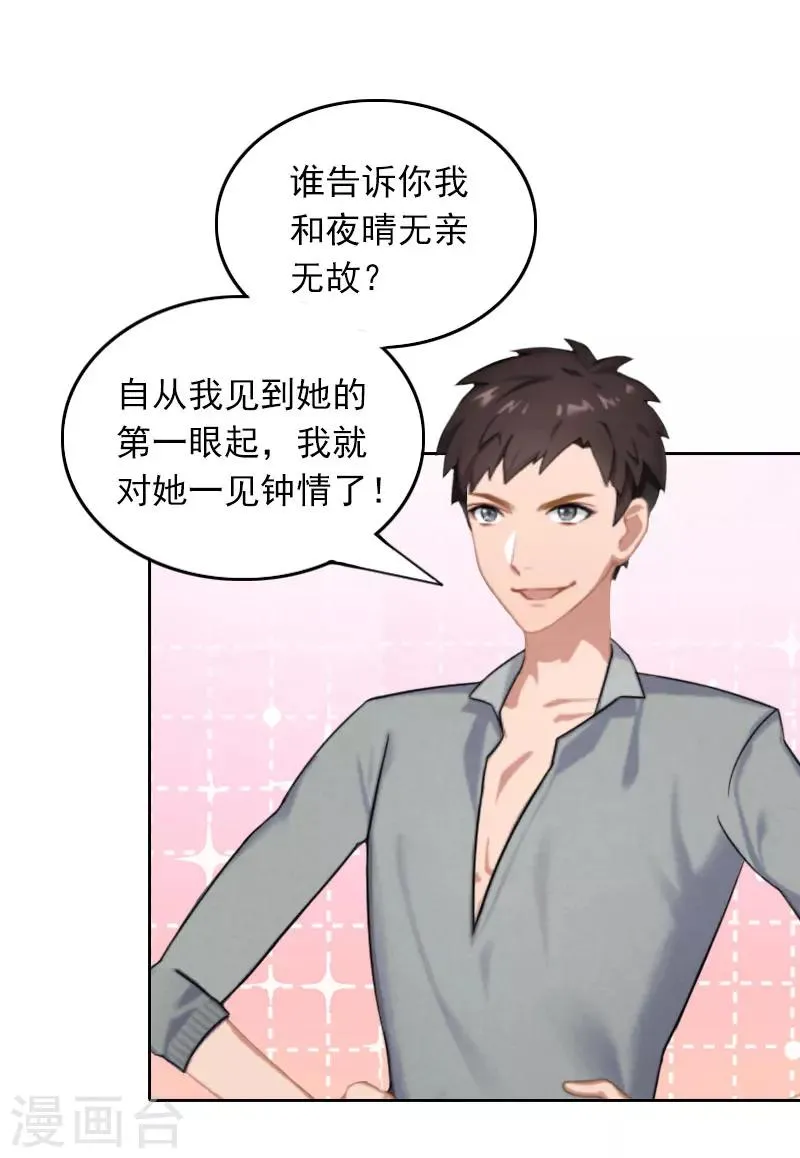 第28话 意外的人物 第20页