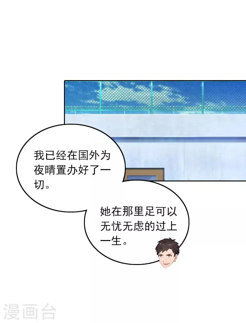 第28话 意外的人物 第21页