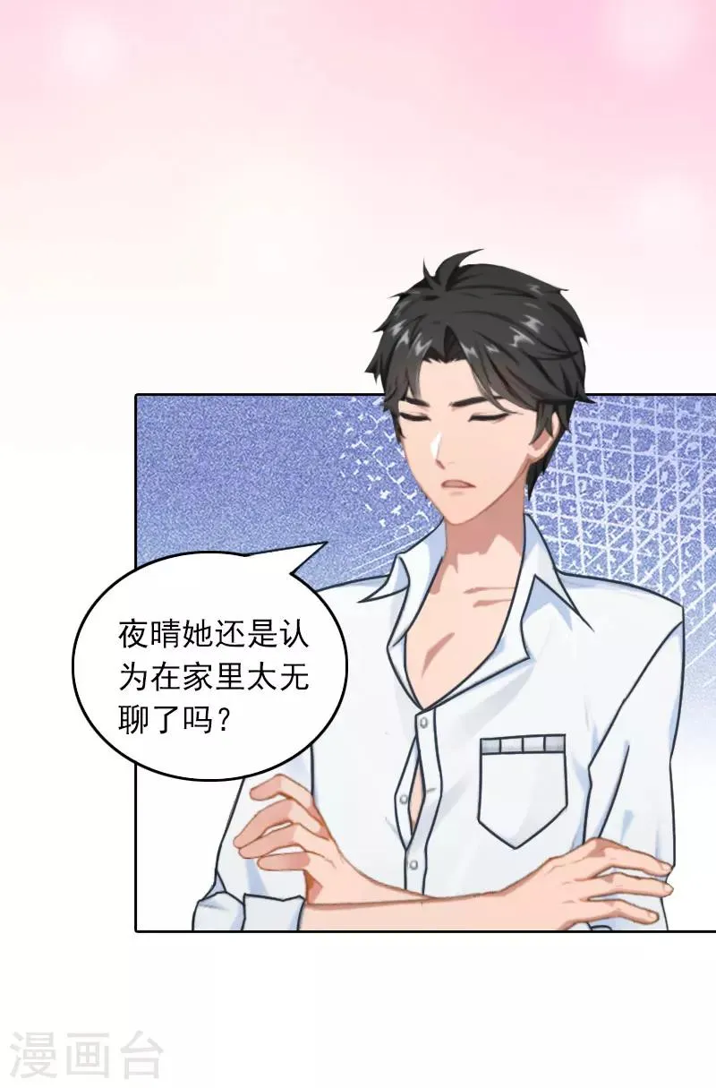 第29话 抉择 第8页