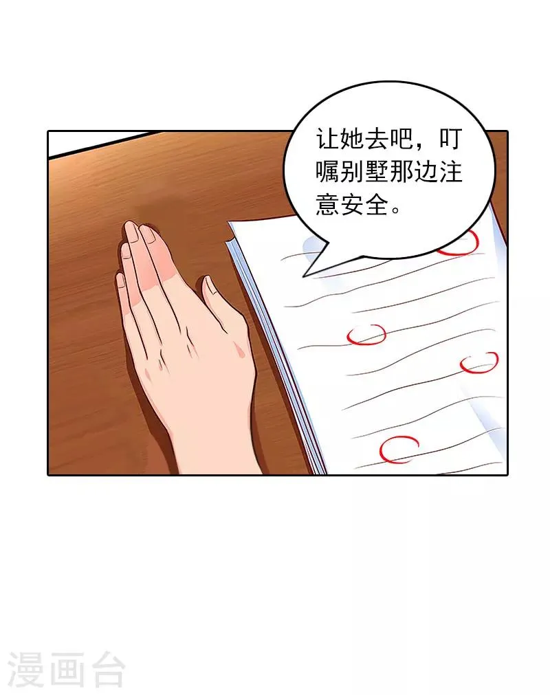 第29话 抉择 第9页