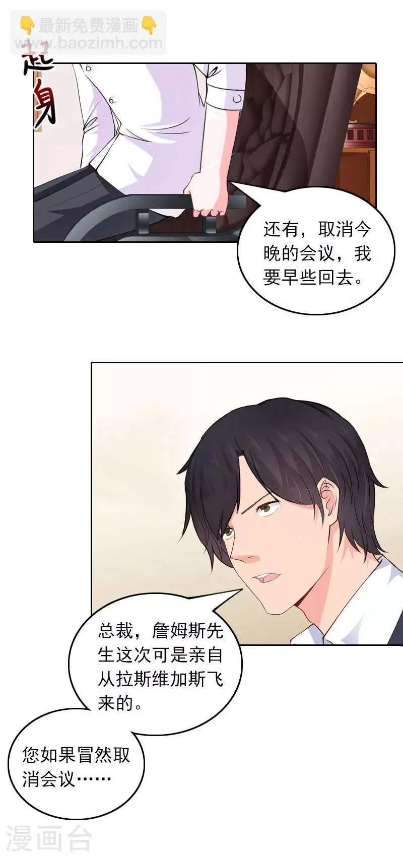 第29话 抉择 第11页