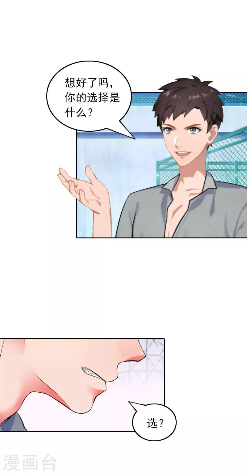 第29话 抉择 第15页