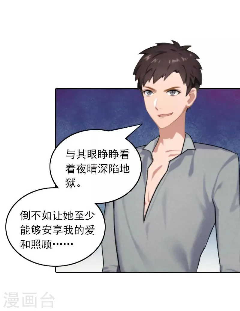 第29话 抉择 第17页