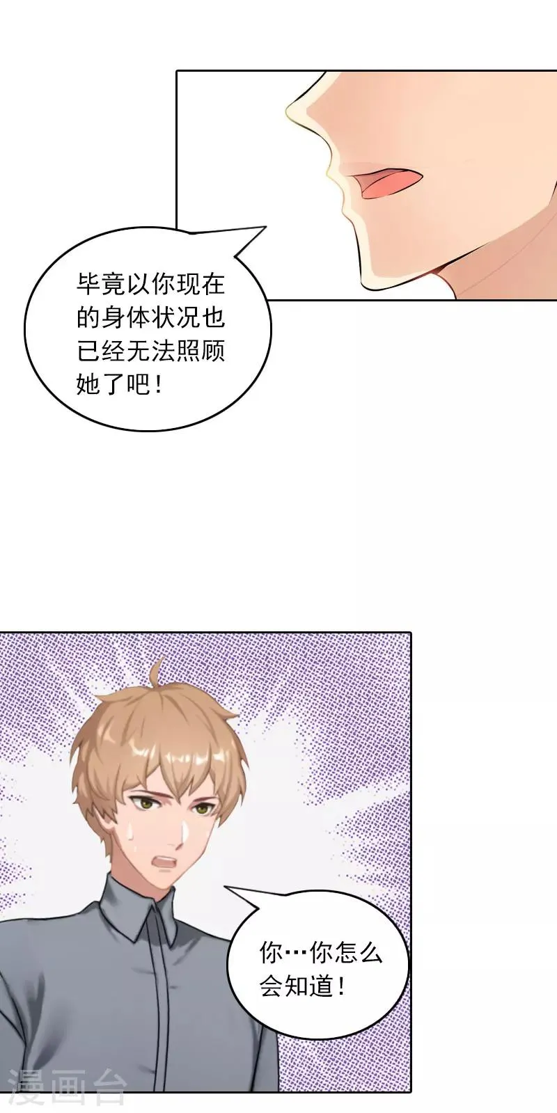 第29话 抉择 第18页