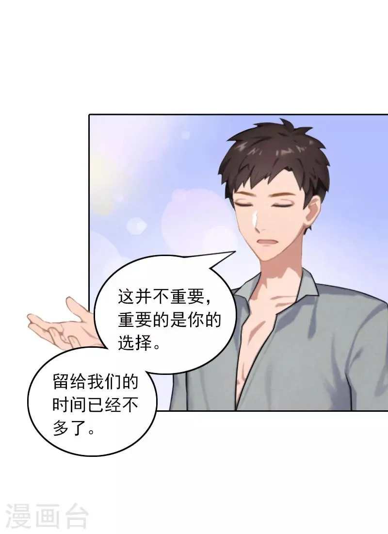 第29话 抉择 第19页
