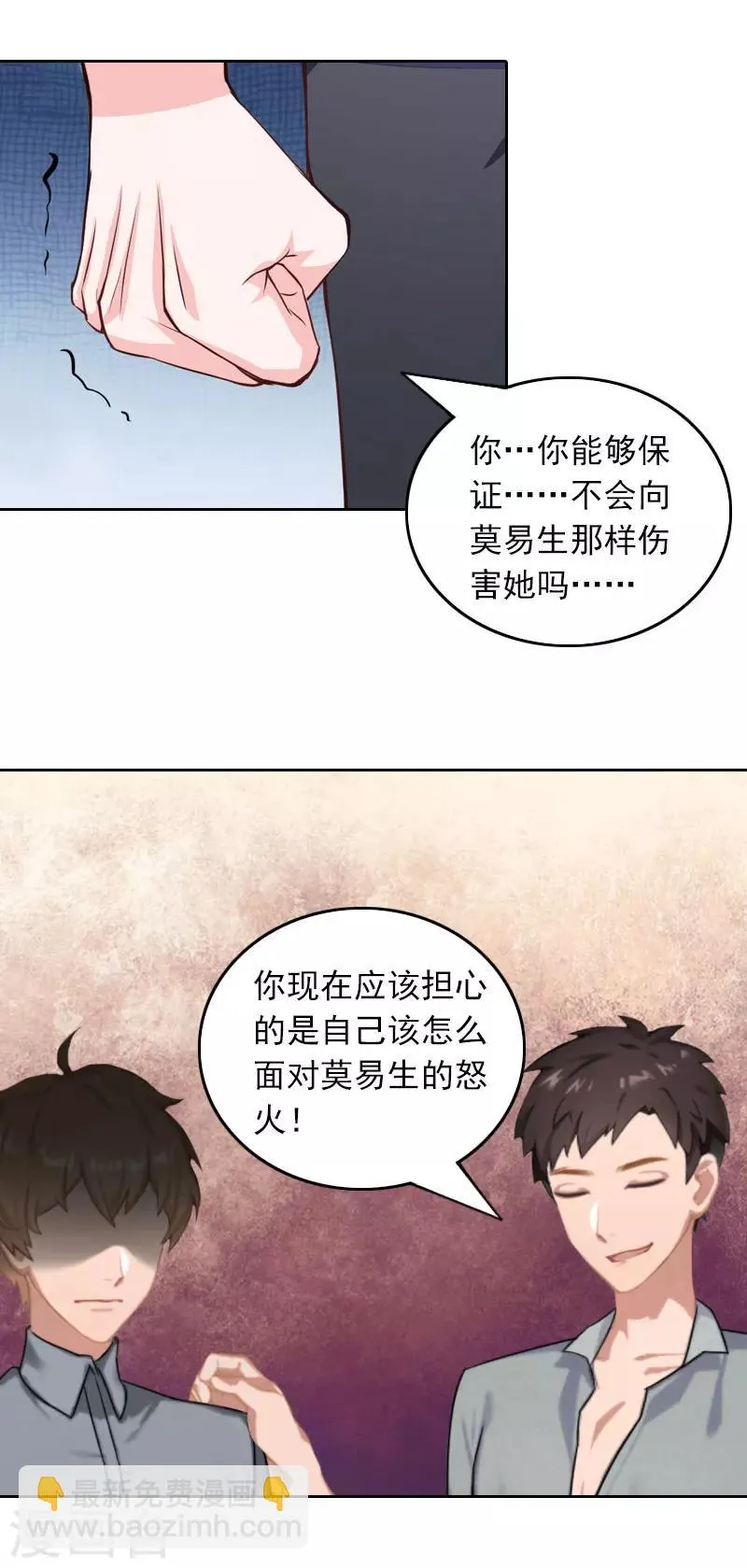 第29话 抉择 第20页