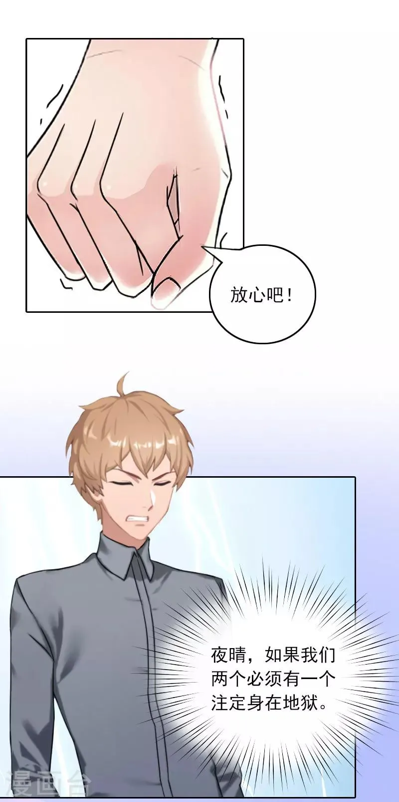 第29话 抉择 第22页