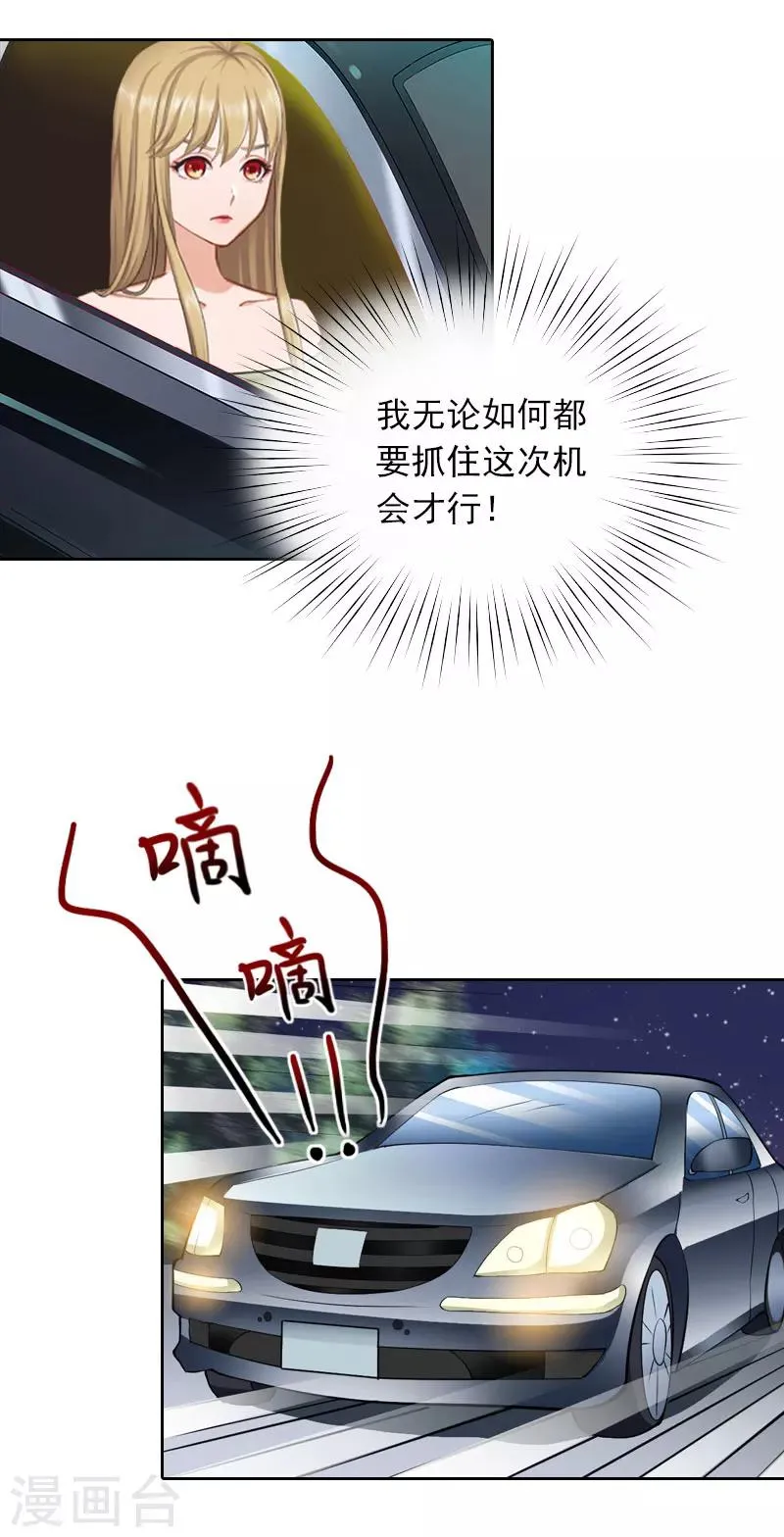 第30话 暴怒的莫易生 第4页