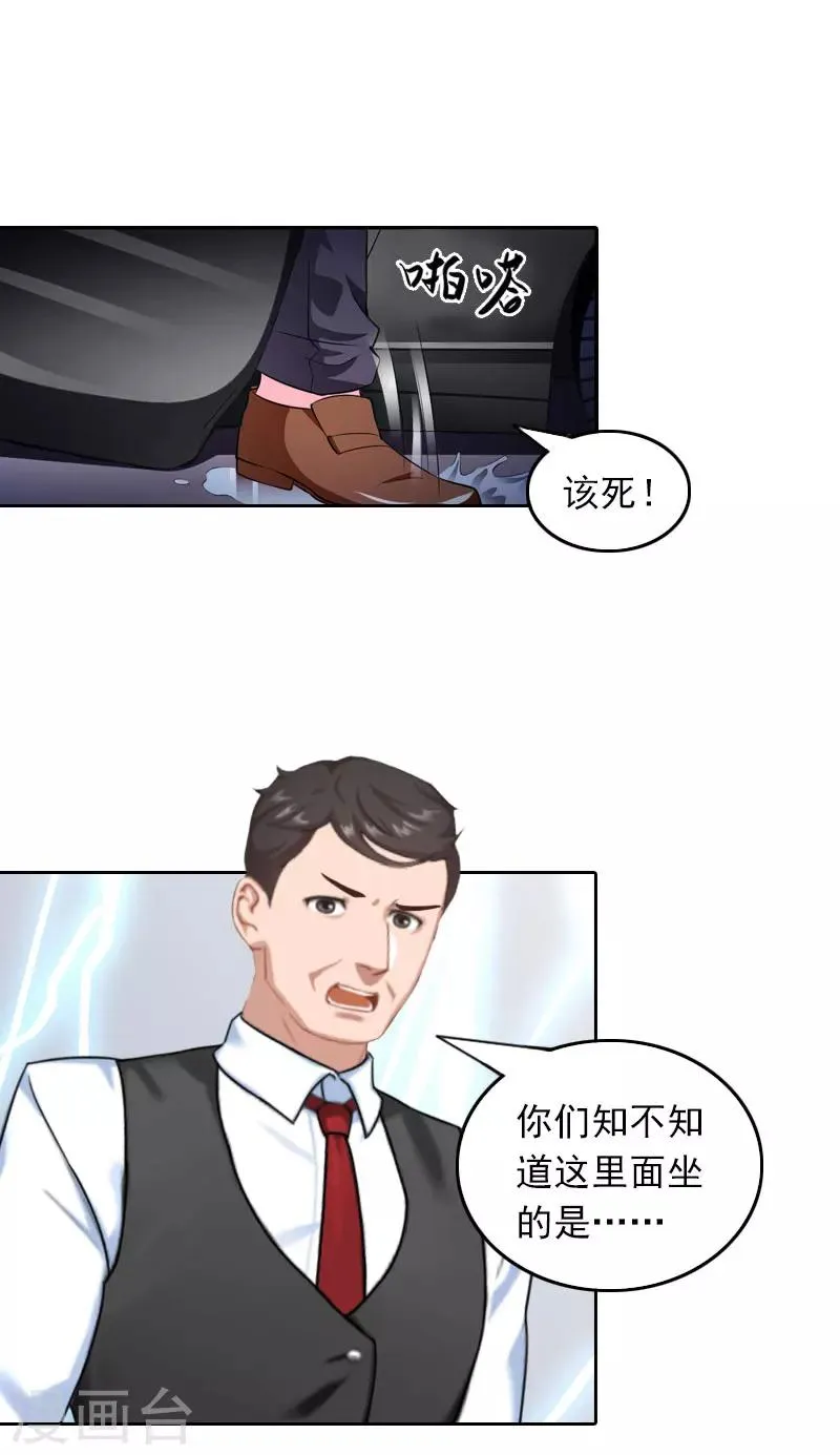 第30话 暴怒的莫易生 第7页