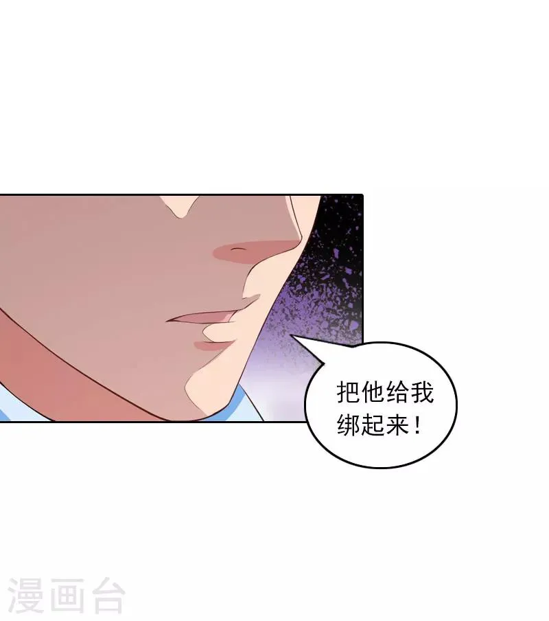 第30话 暴怒的莫易生 第9页