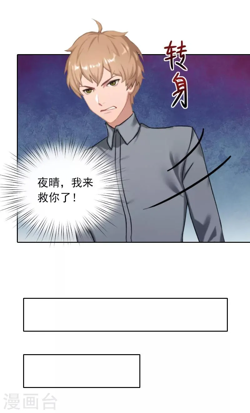 第30话 暴怒的莫易生 第10页