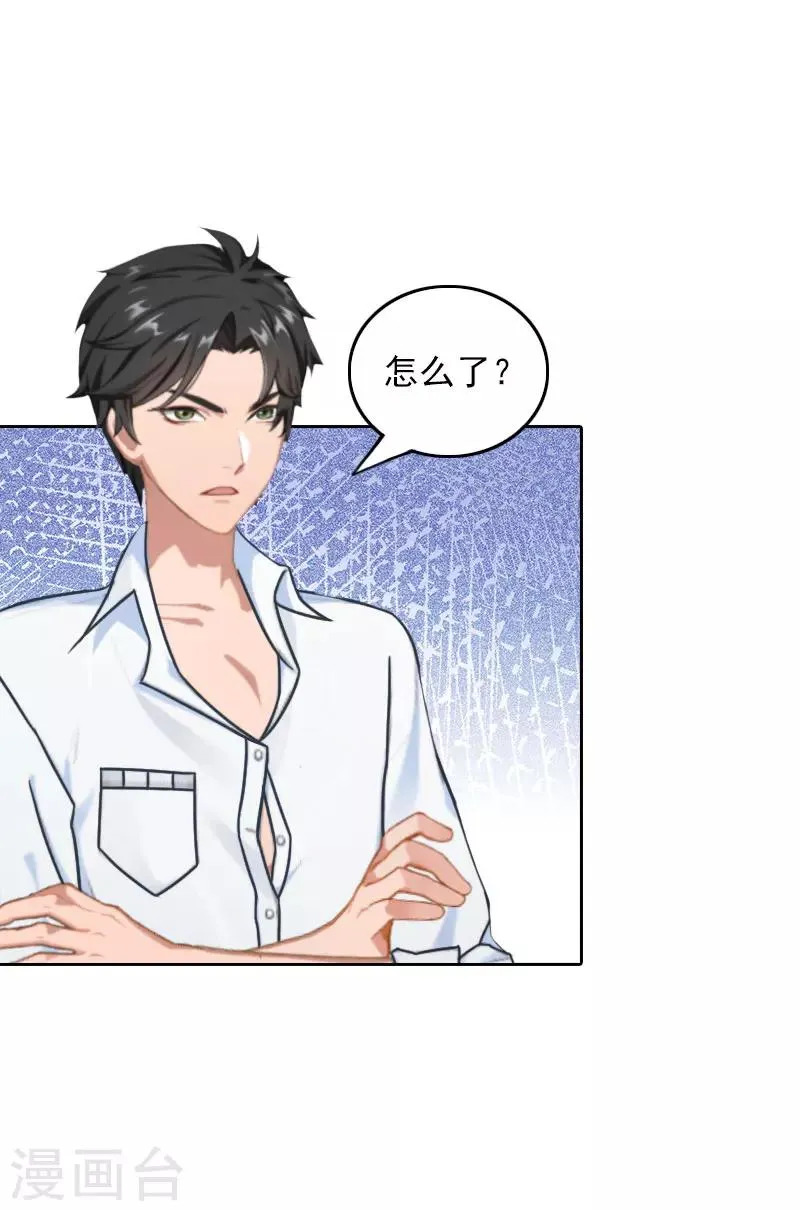 第30话 暴怒的莫易生 第13页