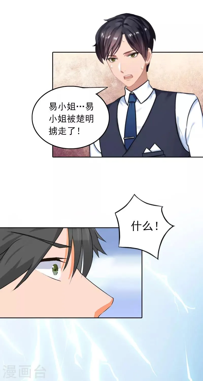 第30话 暴怒的莫易生 第14页