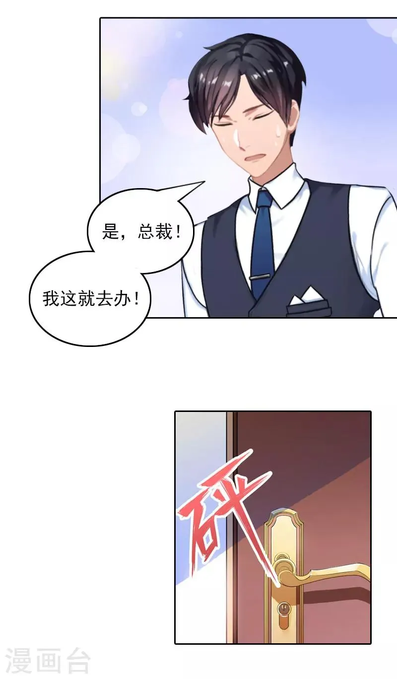 第30话 暴怒的莫易生 第19页