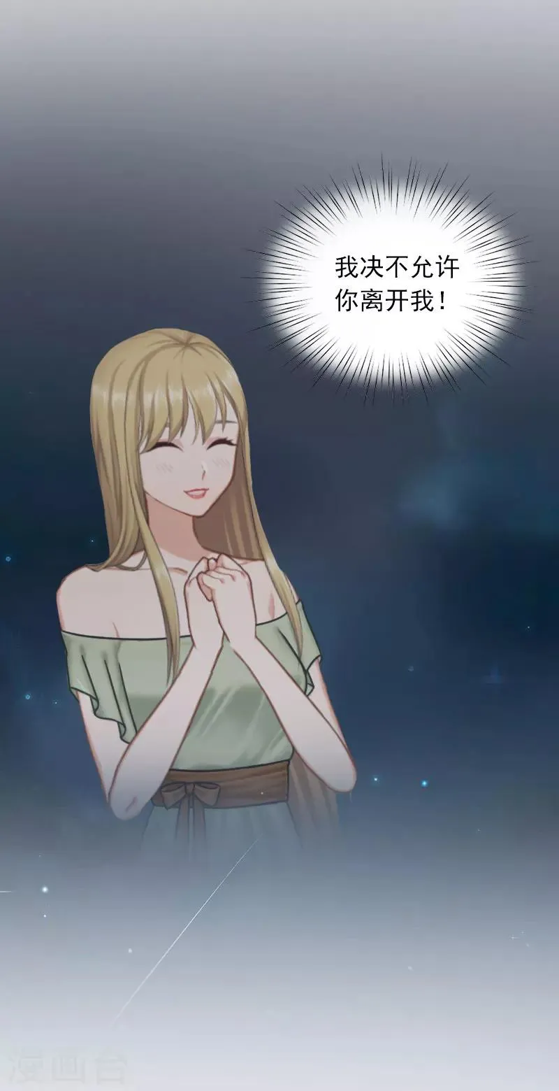 第30话 暴怒的莫易生 第21页