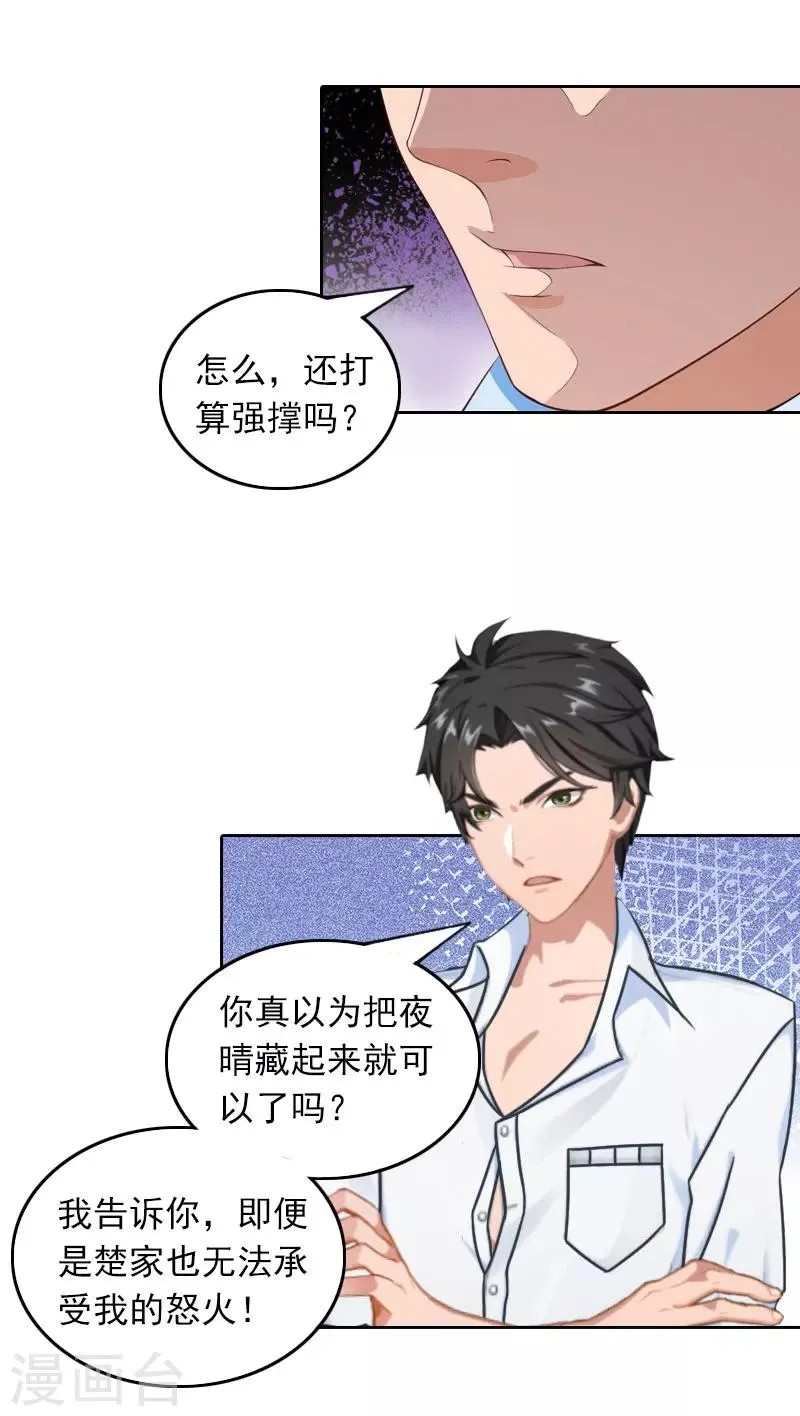 第31话 逃离 第11页