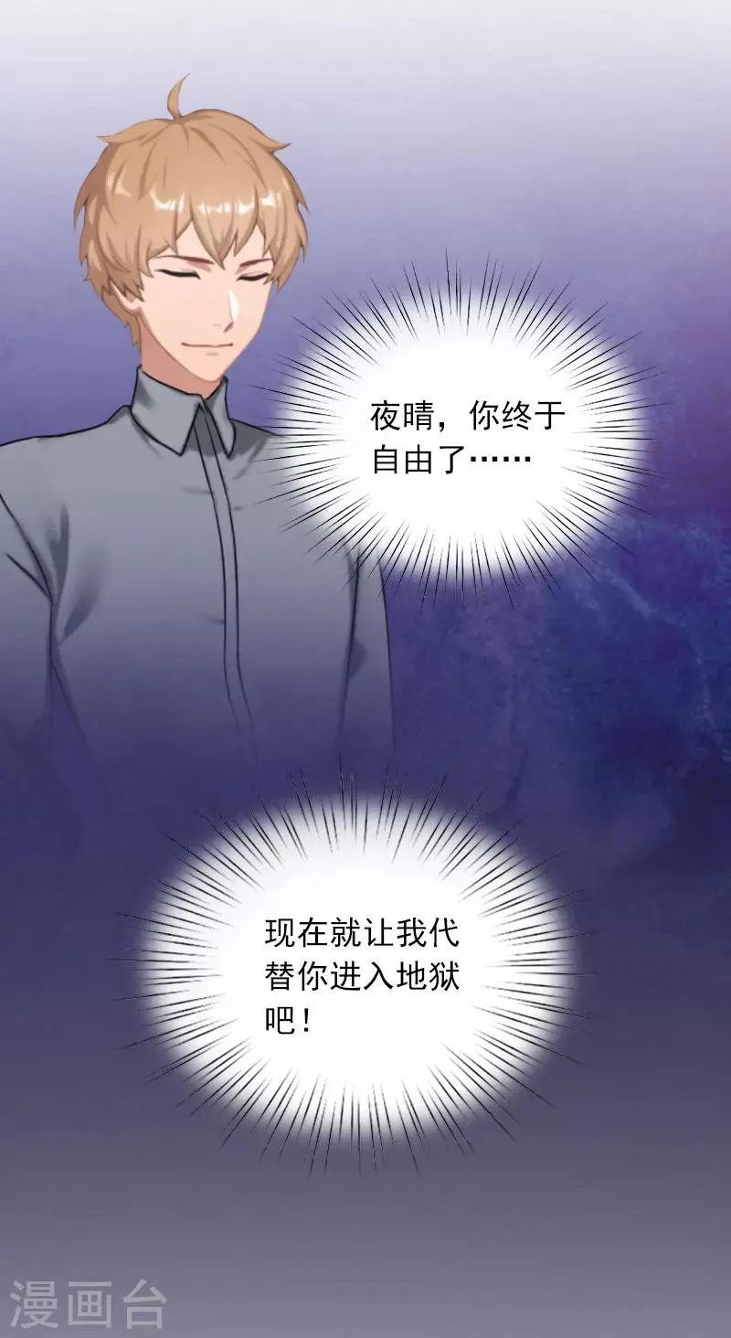 第31话 逃离 第19页