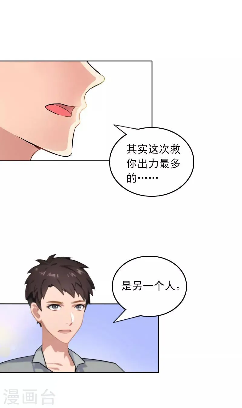 第32话 六年后 第5页