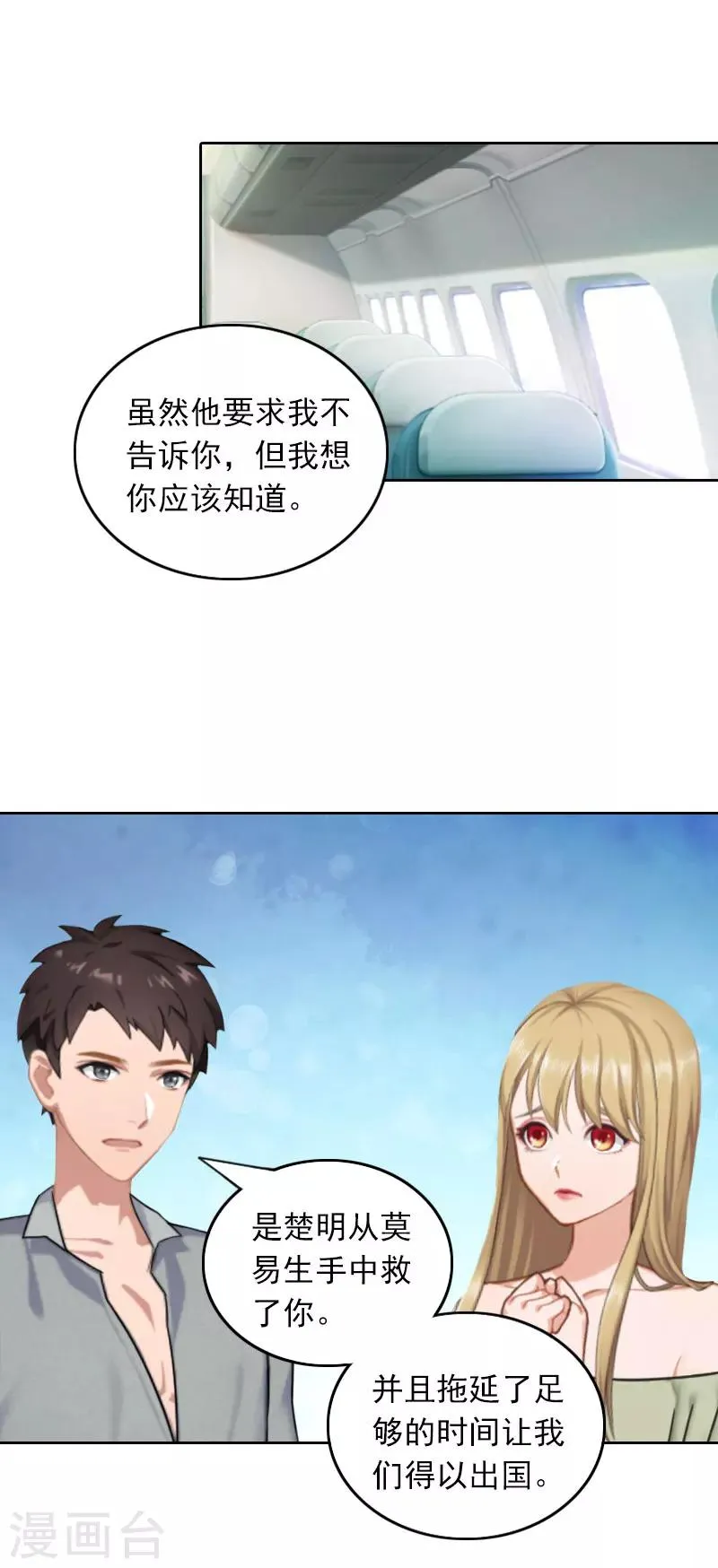 第32话 六年后 第6页