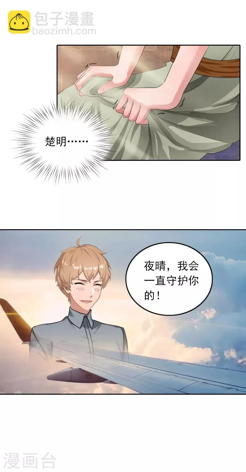 第32话 六年后 第7页