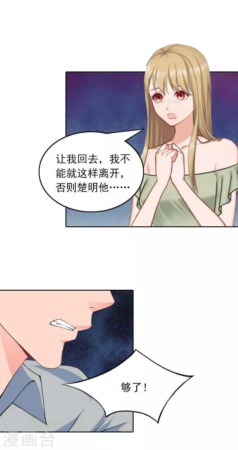 第32话 六年后 第8页