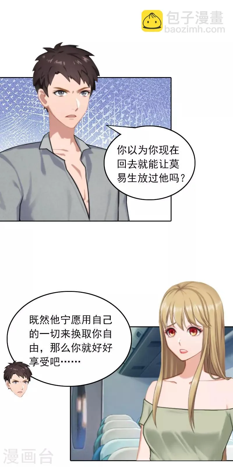 第32话 六年后 第9页