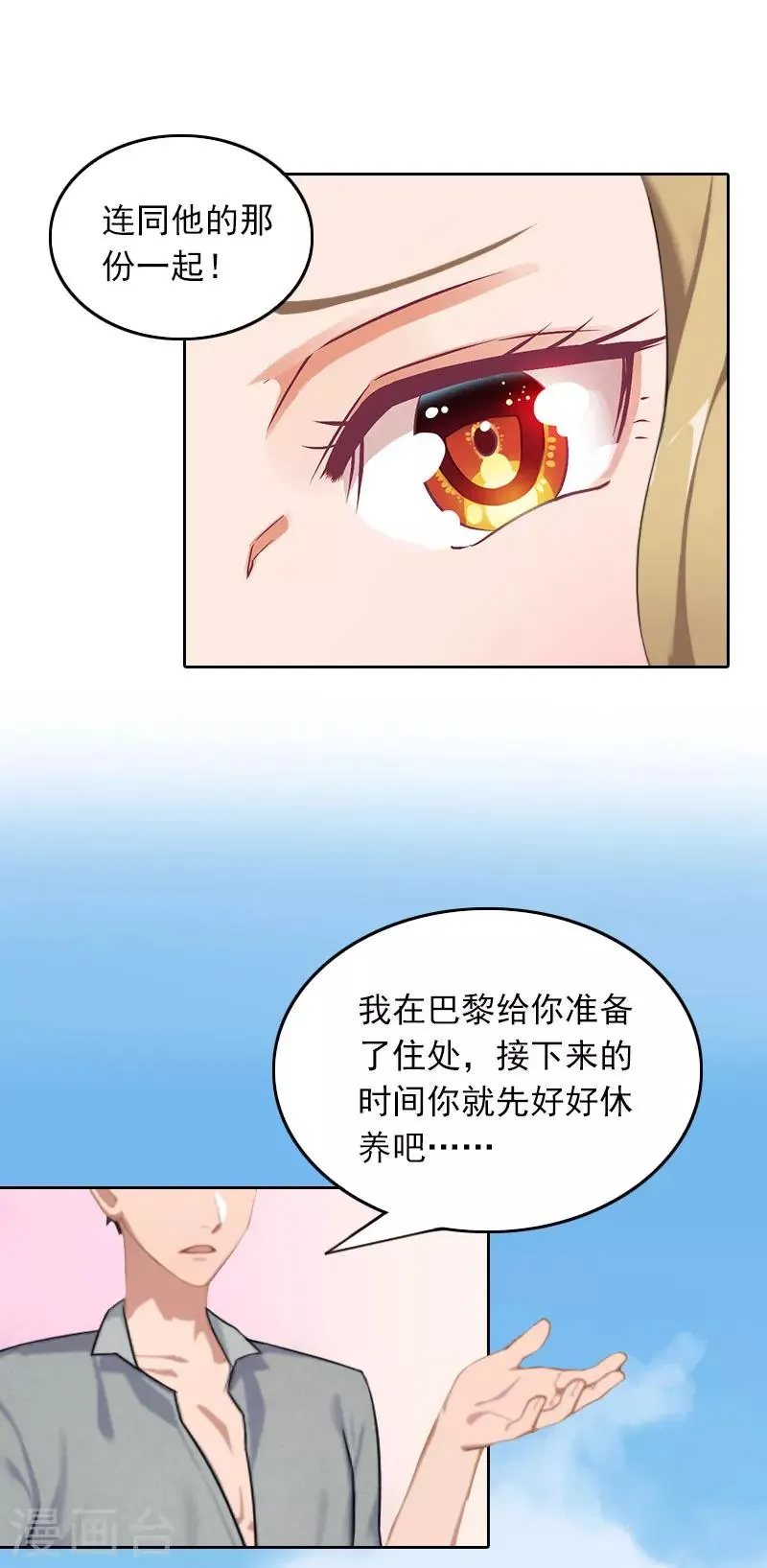 第32话 六年后 第10页