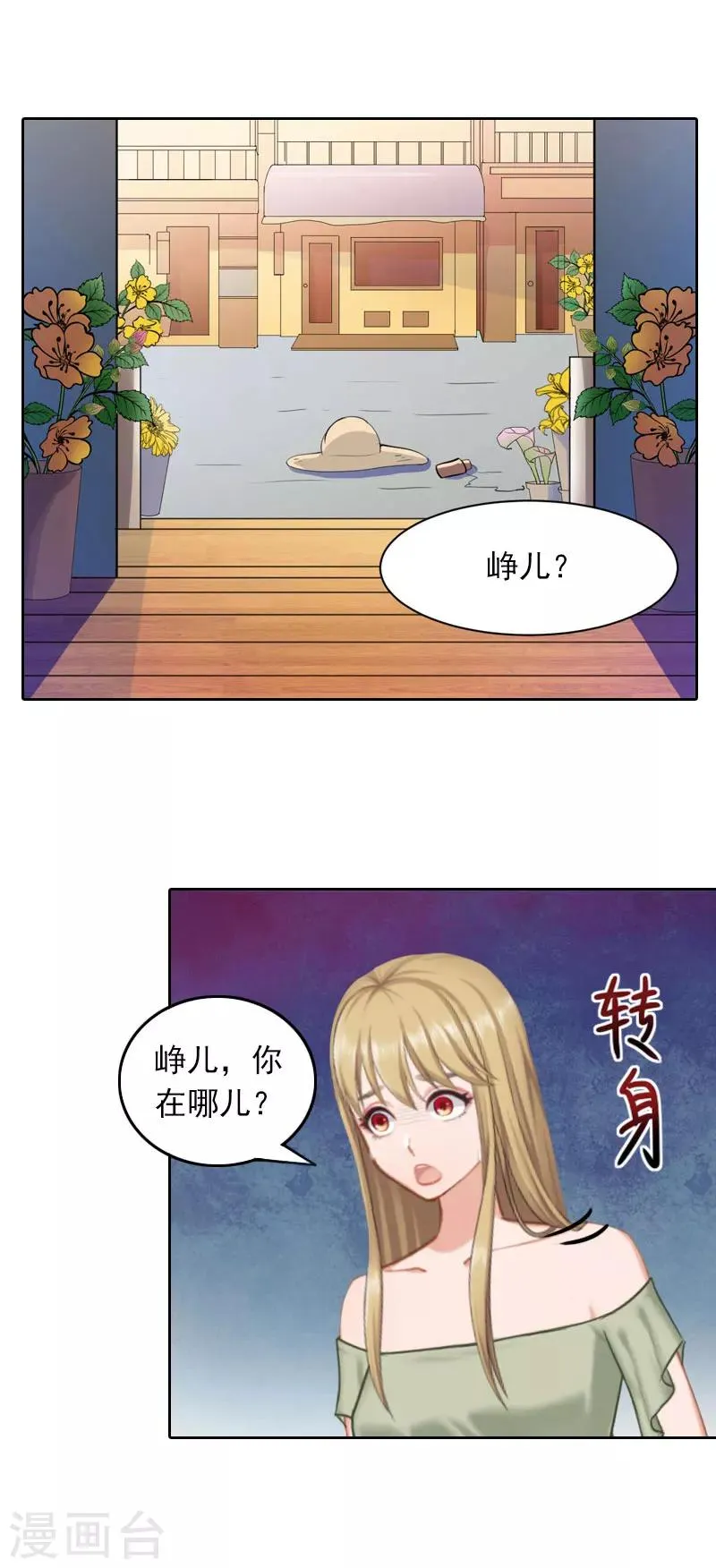 第32话 六年后 第14页