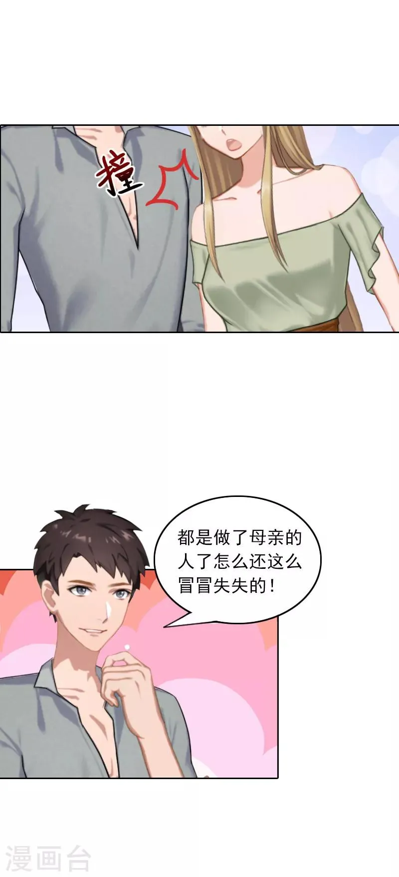 第32话 六年后 第15页