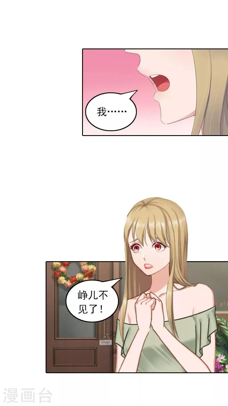 第32话 六年后 第16页