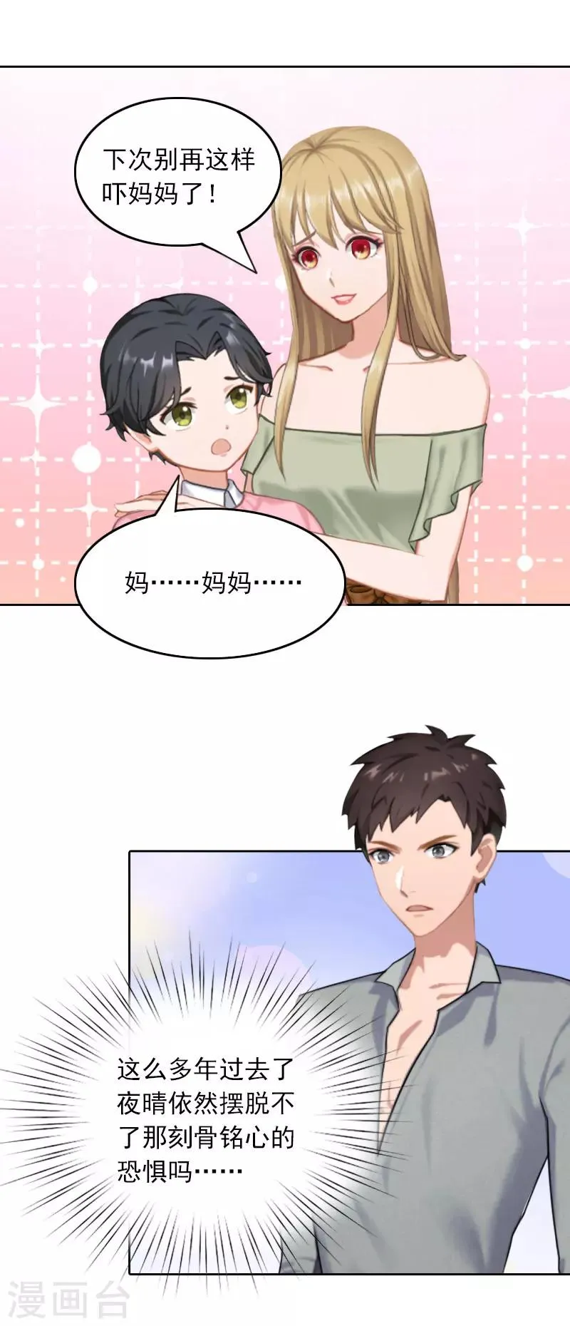 第33话 意外的消息 第4页