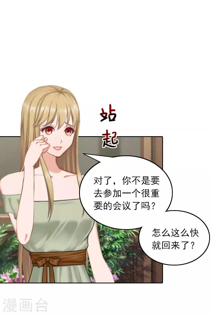 第33话 意外的消息 第5页