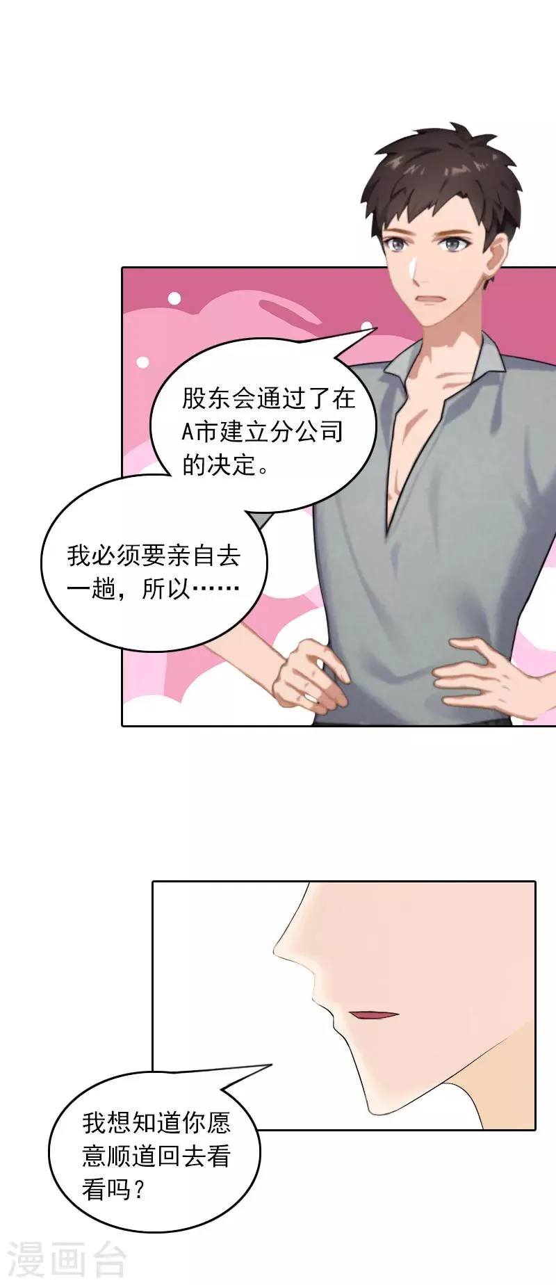 第33话 意外的消息 第6页