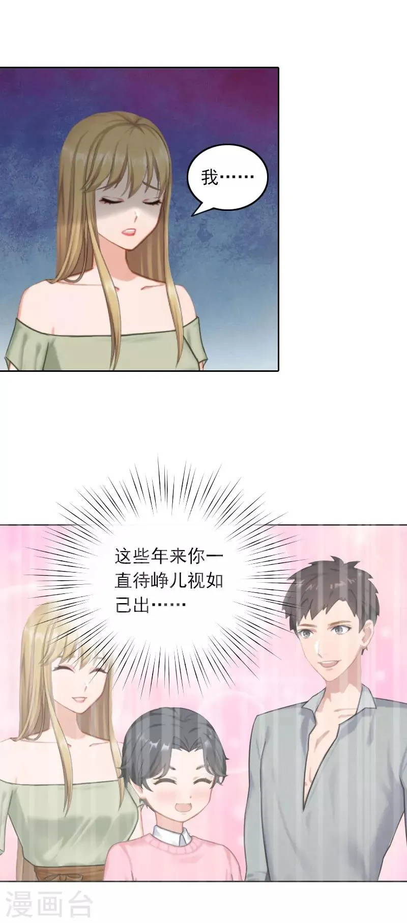 第33话 意外的消息 第7页