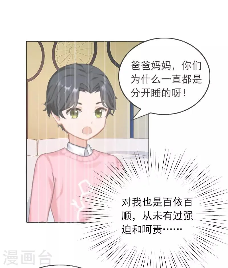 第33话 意外的消息 第8页